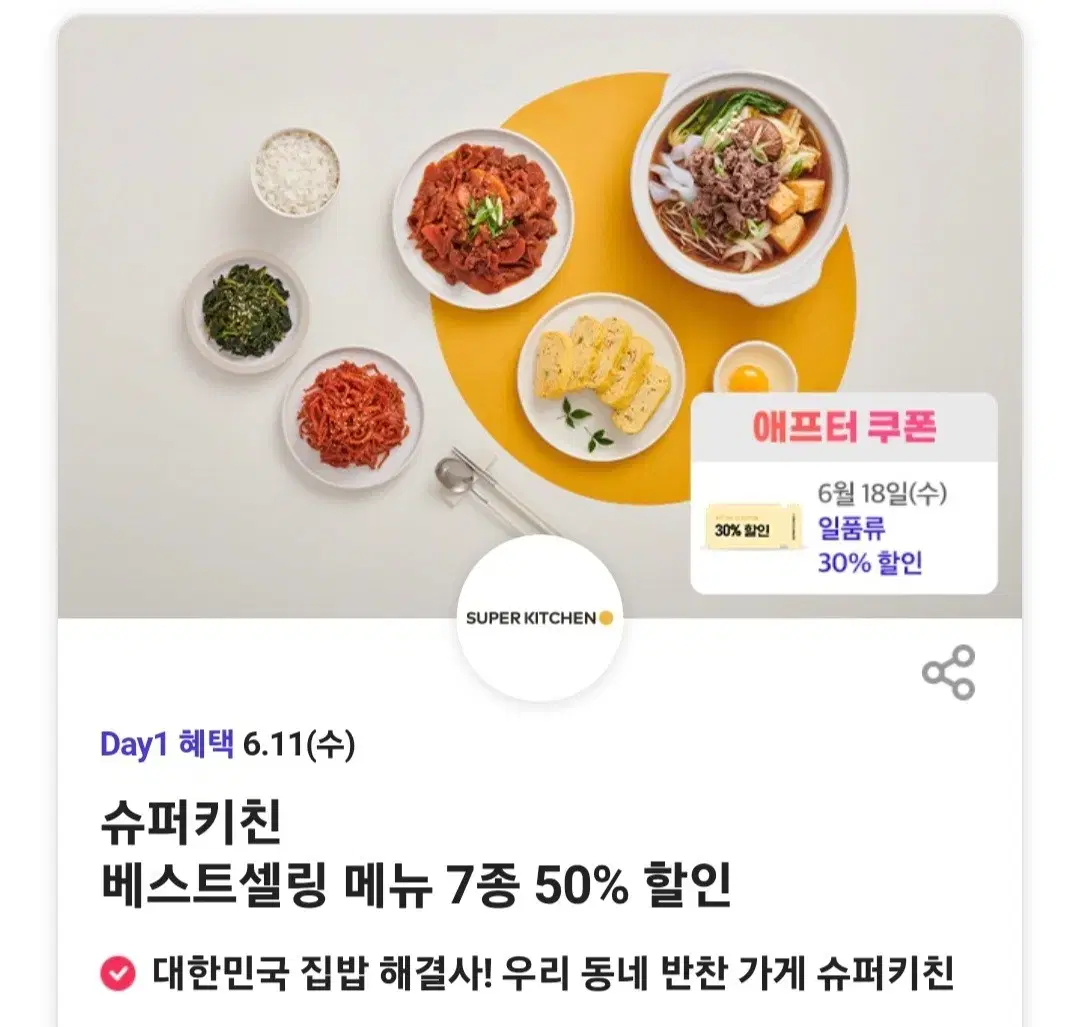 Super Kitchen Bestselling Menu 7 Types 50% Discount Coupon