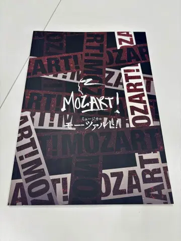 뮤지컬 MOZART! 팜플렛