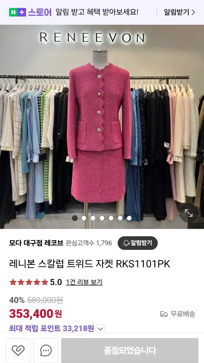 레니본 스칼럽 트위드자켓