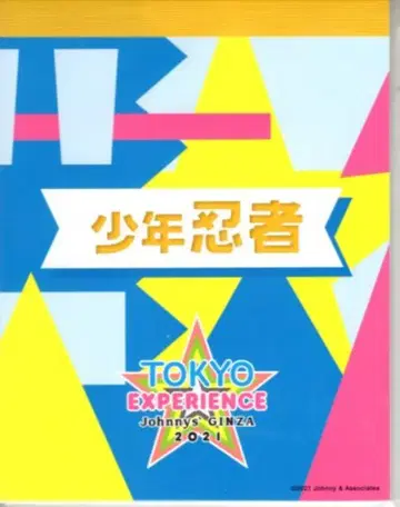 소년 닌자 21년 TOKYO EXPERIENCE 메모장