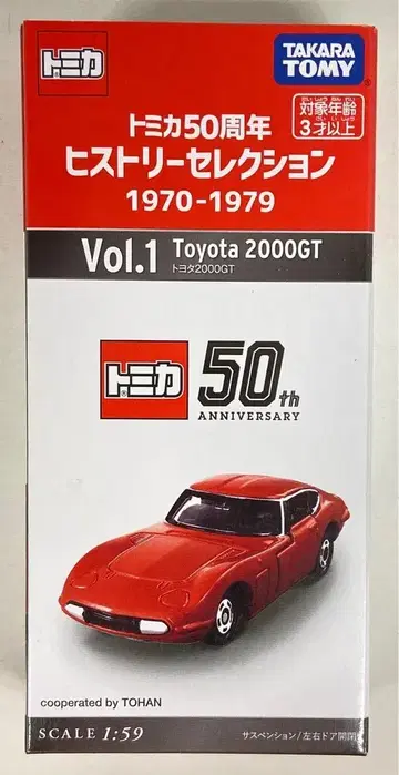타카라토미 토미카 50주년 히스토리 셀렉션 도요타 2000GT VOL.1
