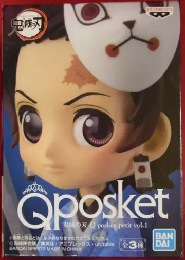 반다이 SPIRITS Q posket petit vol.1 카마도 탄지로