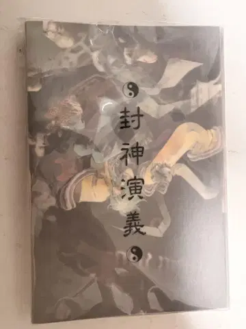 봉신연의 굿즈