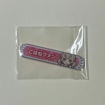 프로세카 (아즈사와 코하네) 칭호 배치