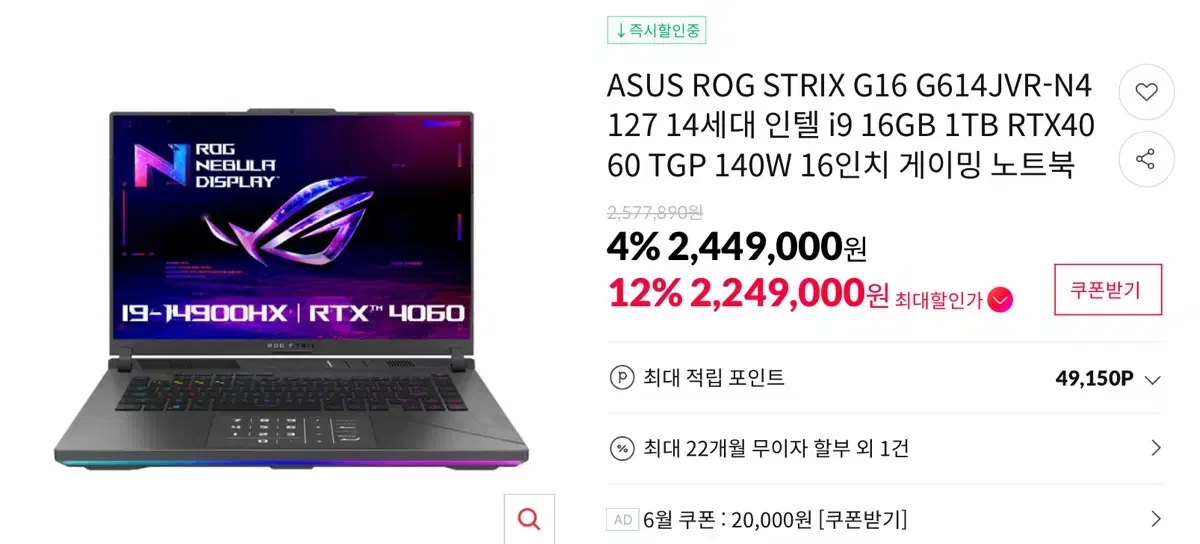 ASUS Strix G16 4060