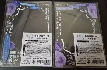 아름다운 그 사람 시즌 2 명언 경질 케이스 히라라 카즈나리 키요이 카나