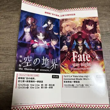 공의 경계 Fate 등 Abema 아코디언 주름 광고