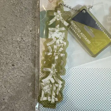 하이큐 팬 파크 2way 네임 보드 부엉이타니 보쿠토 코타로