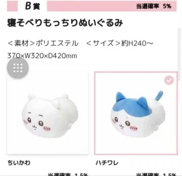 누워도 쫄깃한 봉제 인형 하치와레