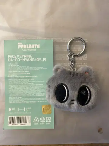 TXT 풀바투 다고냥 페이스 키링 PPULBATU POPUP