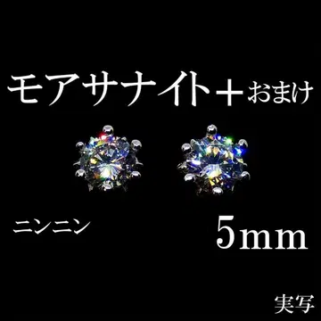 최고 품질의 인공 다이아 모이사나이트 5mm 귀걸이 6손톱