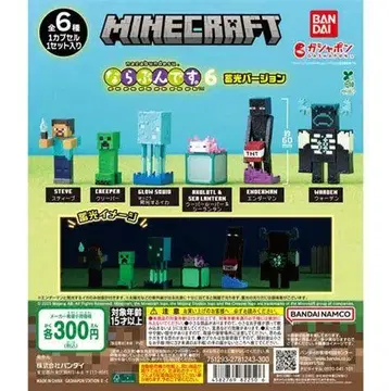 MINECRAFT 마인크래프트 나란히 6 축광 전 6종 컴플리트 세트