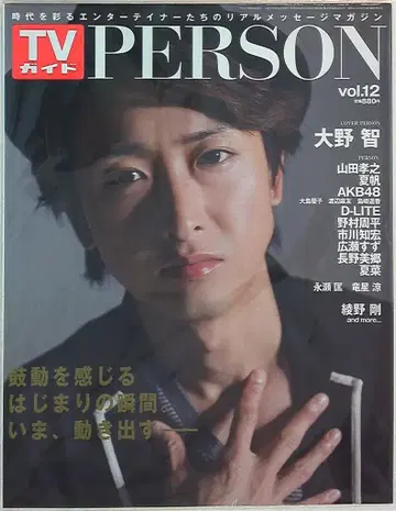 아라시 오노 사토시 TV 가이드 PERSON 13년 Vol12