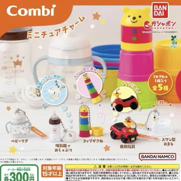 전 종류 세트 combi 가챠 캡슐 토이 미니어처 참