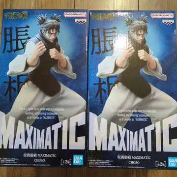 주술회전 MAXIMATIC 쵸소우 피규어 B