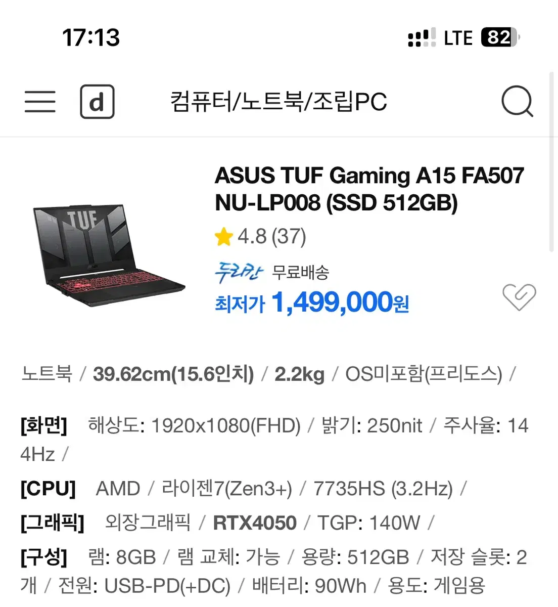 고사양 게이밍노트북 판매 (RTX4050 140w)