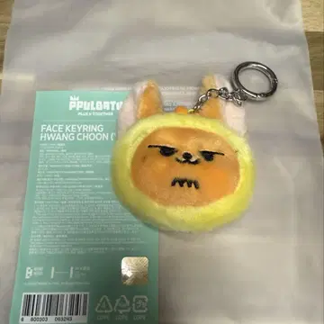 TXT 풀바투 페이스 키링 팬쿵