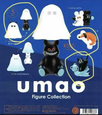 umao 마이 고스트 베어 3개 세트
