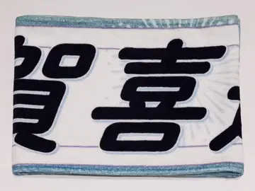 카키 하야카 머플러 타월 한여름의 전국 투어 2024 도쿄
