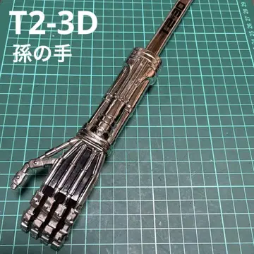 레어 아이템 터미네이터 2 손의 손 T2-3D USJ 굿즈