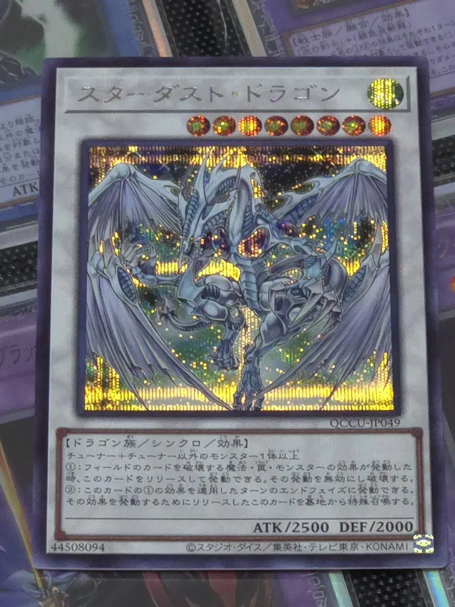 Yu-Gi-Oh! Japanese Stardust Dragon