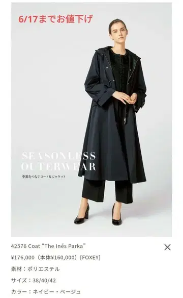 FOXEY 42576 코트 더 이네스 파카
