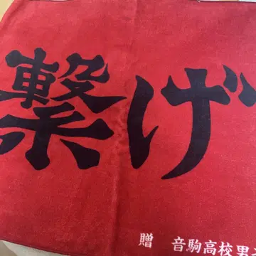 하이큐!! 네코마 고교 가로막 페이스타월