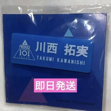 JO1 카와니시 타쿠미 명찰