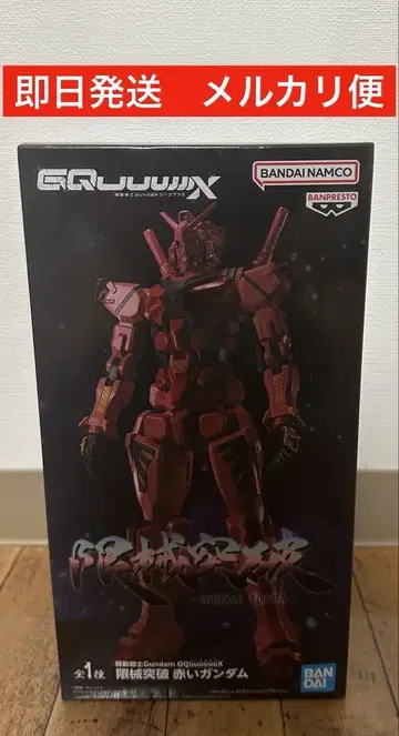 기동전사 건담 GQuuuuuuX 돌파 빨간색 건담