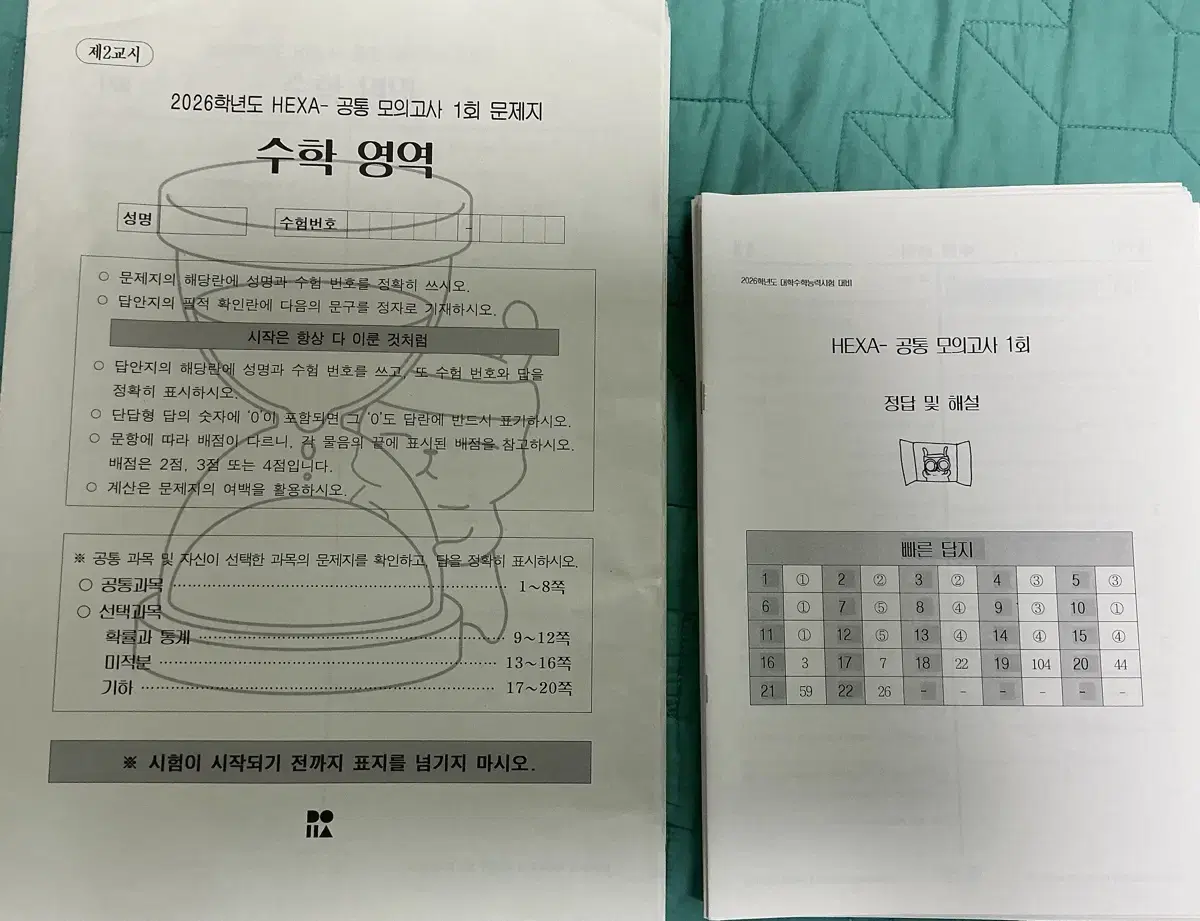 2026 시대인재 엄소연 헥사 모의고사 1~8 판매