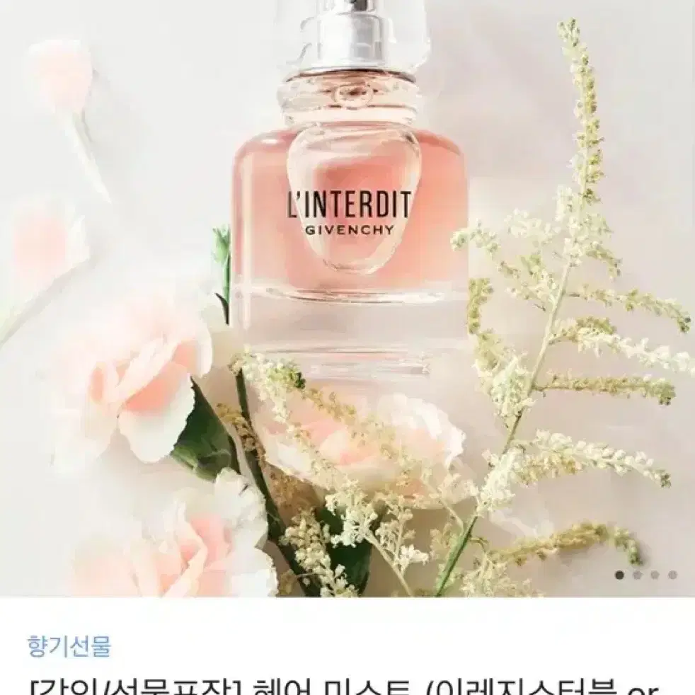 GIVENCHY 지방시 Givenchy L'Interdit Hair Mist 35ml on Bunjang