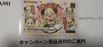 카쿠마키 와타메 x e-amusement pass 리포스트 50명 캠페인