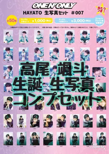 ONE N' ONLY 타카오 소토 생일 브로마이드 컴프 세트
