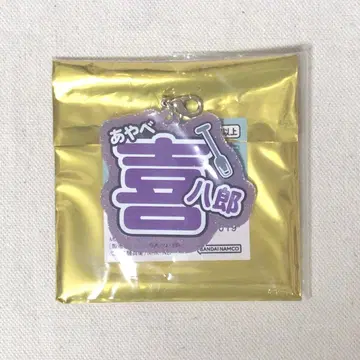 닌자 타마 란타로 아야베 키하치로 난자 타운 네임 키링 굿즈