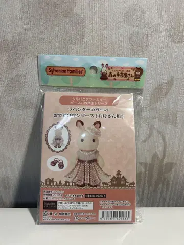 실바니안 패밀리 옷 갈아입기 세트