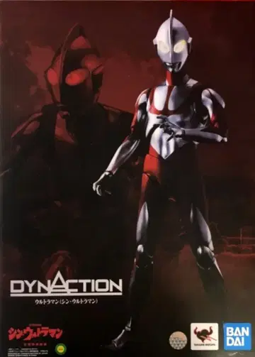 반다이 DYNACTION 울트라맨
