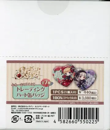 블룸 프렌즈 로젠 메이든 1BOX 트레이딩 하트 캔뱃지