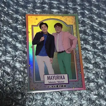 마유리카 코레카 전 요시모토 코레카 카드 사카모토 나카타니