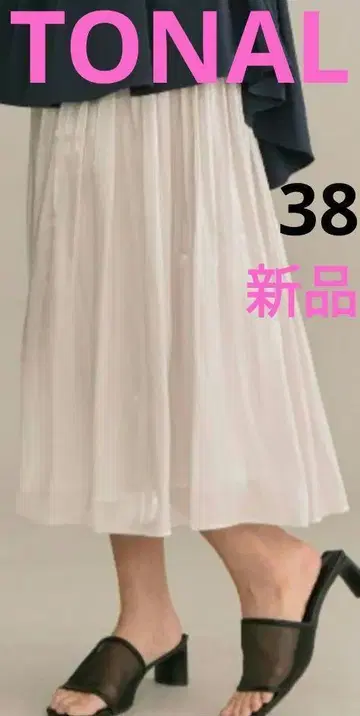 TONAL 새상품 반짝이는 새틴 개더 스커트 38 일본제 토날 봄/여름