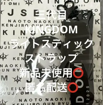 3대째 LIVE TOUR KINGDOM 라이트 스틱 스트랩