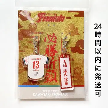 가와사키 프론탈레 2줄 아크릴 참 빨간색 미우라 소우타