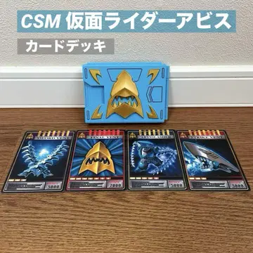 CSM V 버클 & 드래그 바이저 가면라이더 어비스 카드 데크