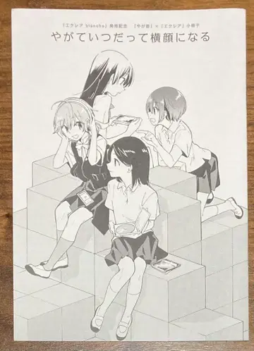 언젠가 너가 될 에클레어 혜택 소책자 언젠가 언제나 가로로 보일 거야