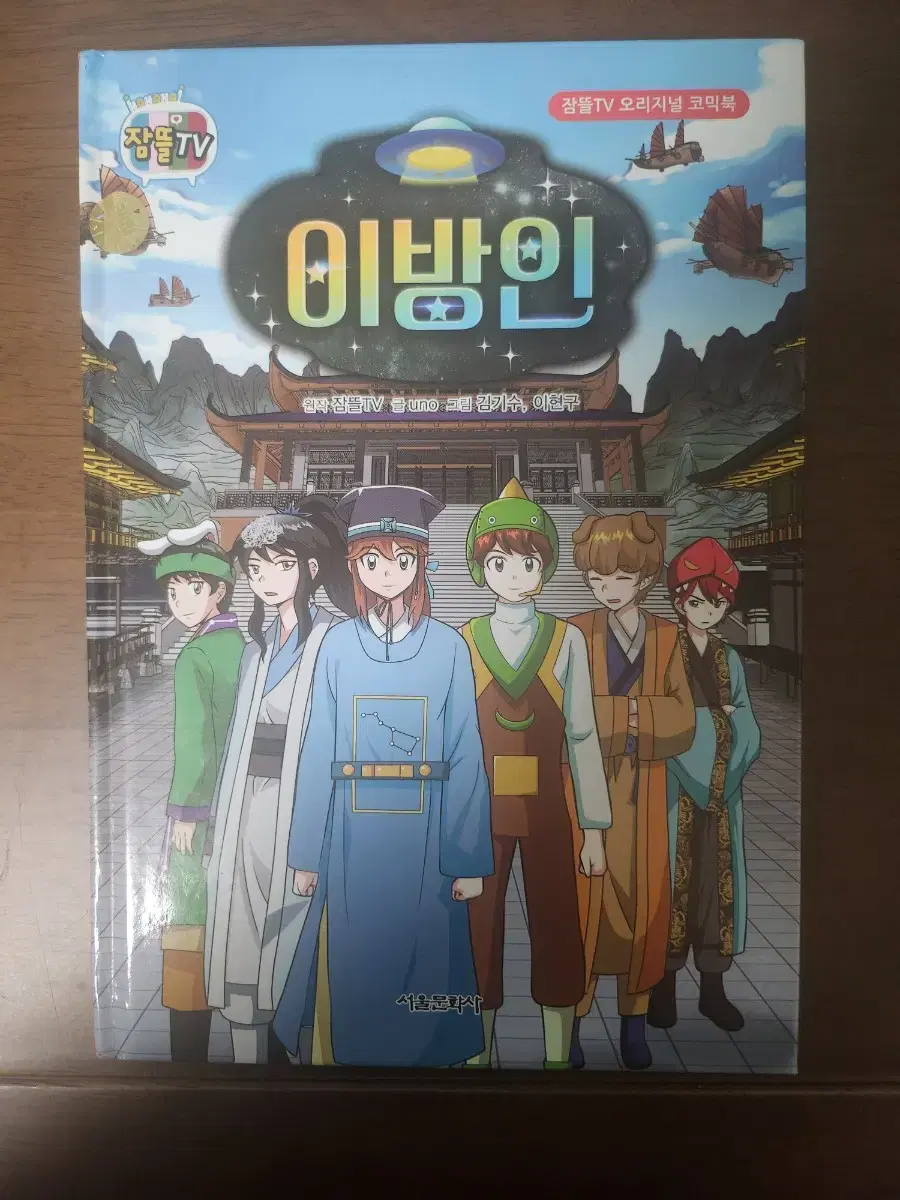 Ddeultip / The Stranger Book