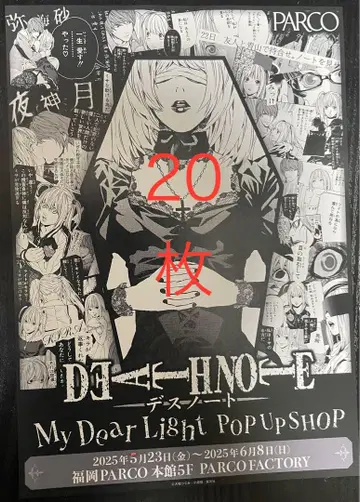 DEATHNOTE 야카이 사 팝업 플라이어