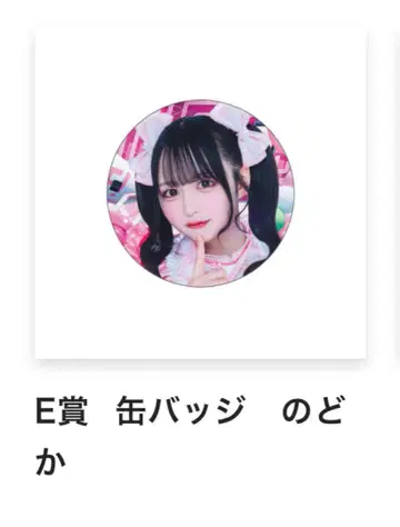 iLiFE! 가라폰 E상 캔뱃지 나란 노도카