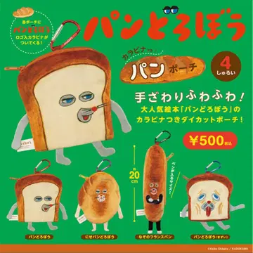 빵 도둑 카라비너가 달린 빵 파우치 4종 세트 다이 컷 파우치