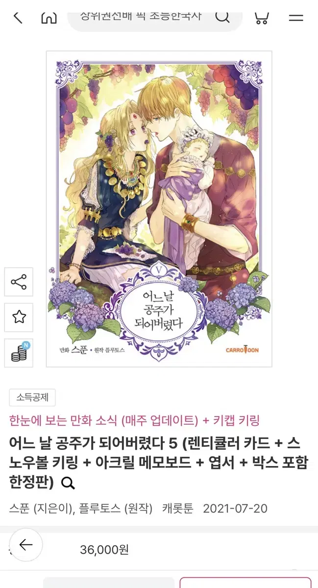 어공주 5권 초호화 한정판 풀세트