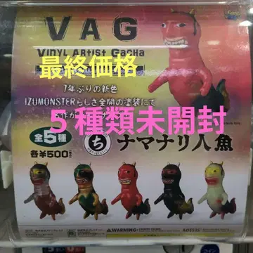 VAG 10th ANNIVERSARY 나마나리 인어 (5종류 풀세트)