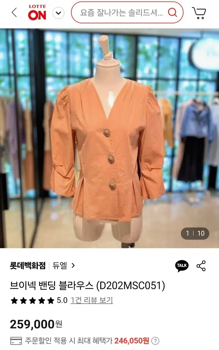 <새상품> 듀엘 브이넥 블라우스 55